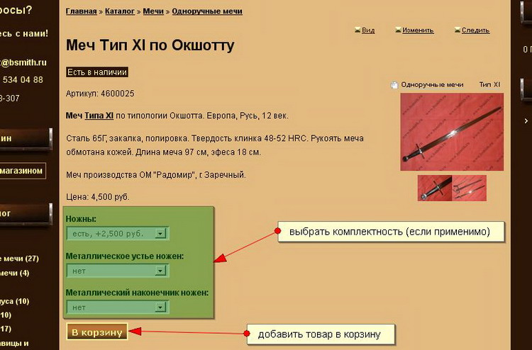 Оформление заказа - шаг 1: помещение товара в корзину Оформление заказа - шаг 1: помещение товара в корзину