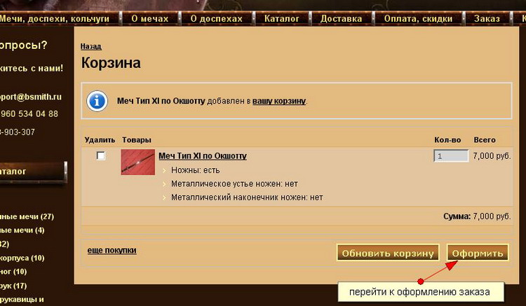 Оформление заказа - шаг 2: просмотр содержимого корзины товаров Оформление заказа - шаг 2: просмотр содержимого корзины товаров