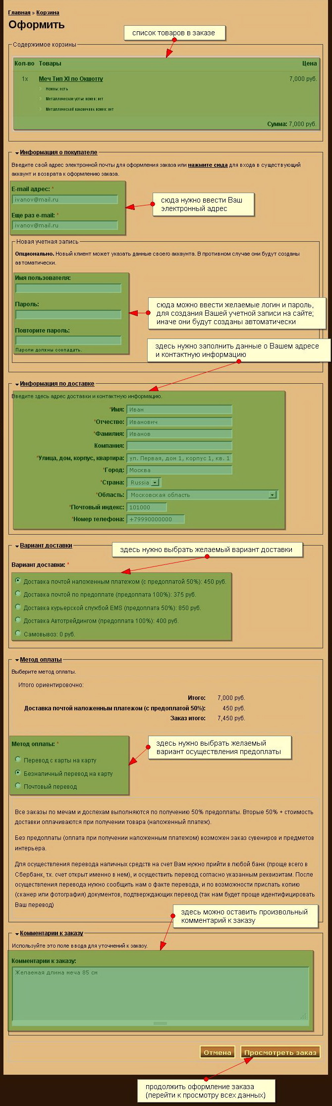 Оформление заказа - шаг 3: заполнения информации для оформления заказа Оформление заказа - шаг 3: заполнения информации для оформления заказа