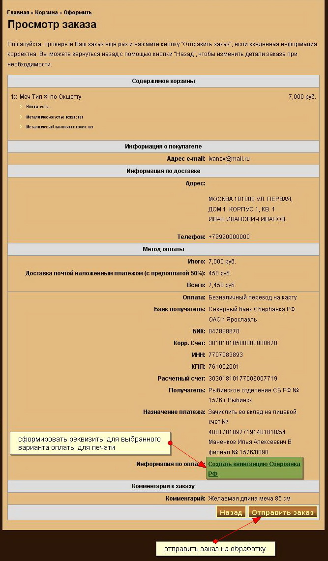 Оформление заказа - шаг 4: просмотр сводной информации по заказу Оформление заказа - шаг 4: просмотр сводной информации по заказу