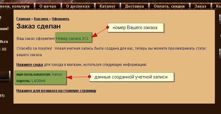 Оформление заказа - шаг 5: завершение оформления заказа Оформление заказа - шаг 5: завершение оформления заказа